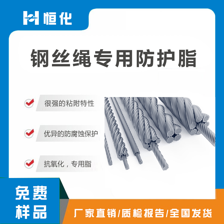 钢丝绳专用润滑脂|钢缆脂|钢丝绳防护脂