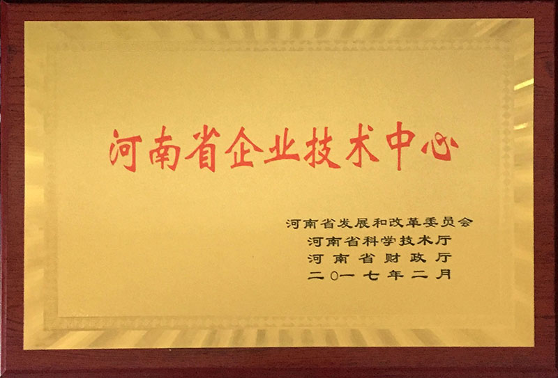 河南省企业技术中心