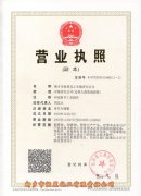 营业执照副本