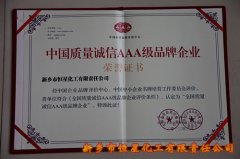 全国AAA级品牌企业