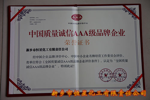 全国AAA级品牌企业