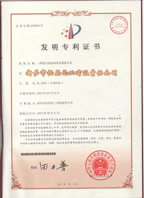 恒星科技发明专利证书