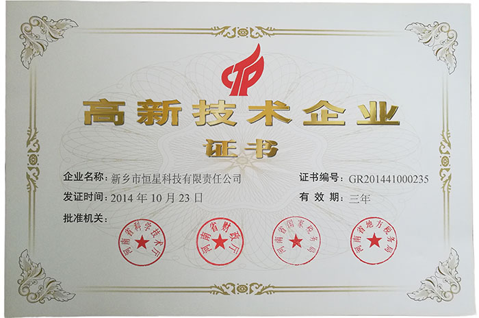 高新技术企业